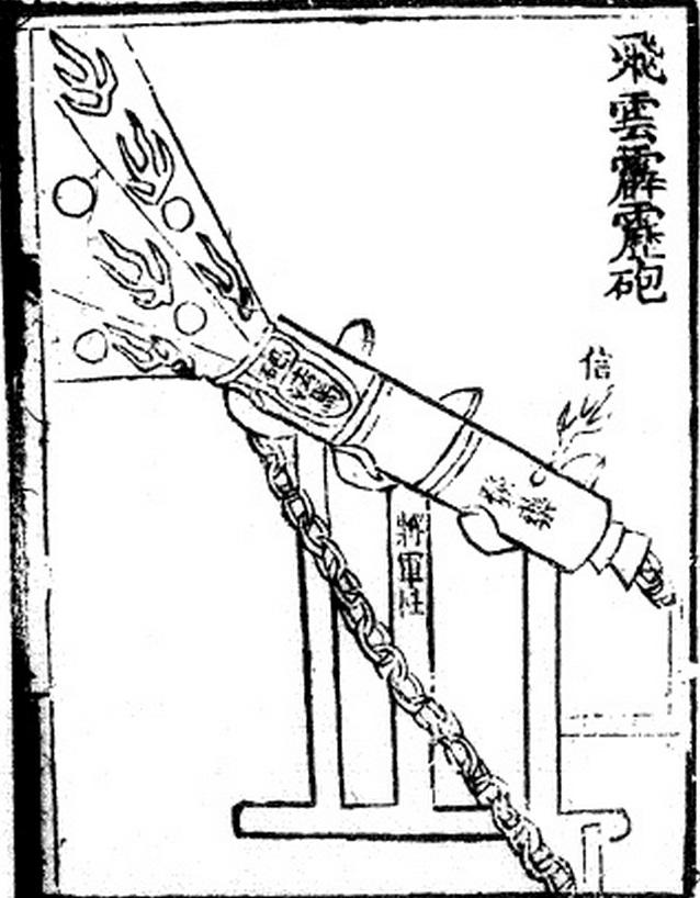 Illustration of an "eruptor," a proto-cannon, from the 14th century Ming Dynasty book Huolongjing. The cannon was capable of firing proto-shells, cast-iron bombs filled with gunpowder.